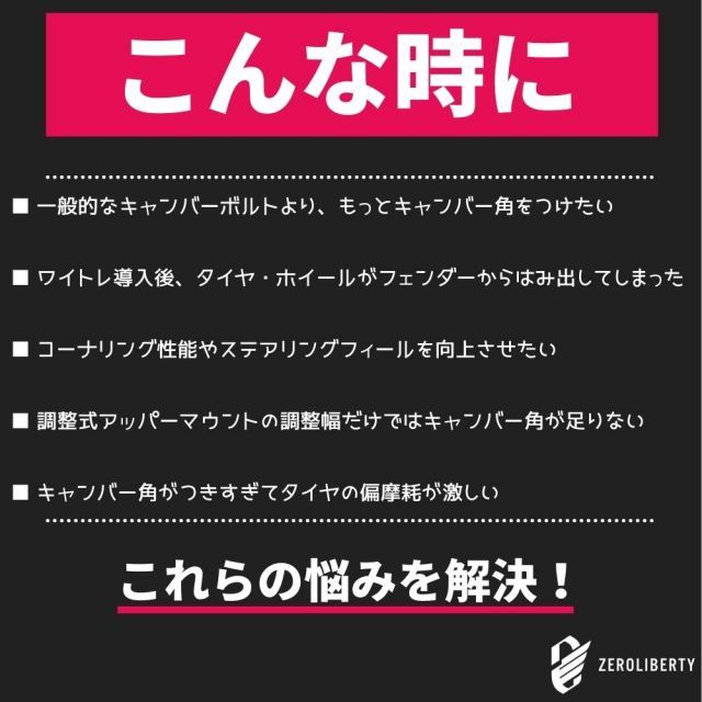 スイフトスポーツ ZC32S 2WD フロント用 キャンバーボルト 軽カー・普通車向け 鬼キャン 3度 ブラック 2本セット 特殊タイプ 鬼キャンボルト ローダウン 深リム 車高調