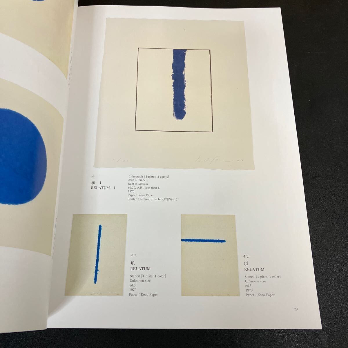 李禹煥 全版画 1970-2019 』阿部出版 Lee Ufan Prints - メルカリ