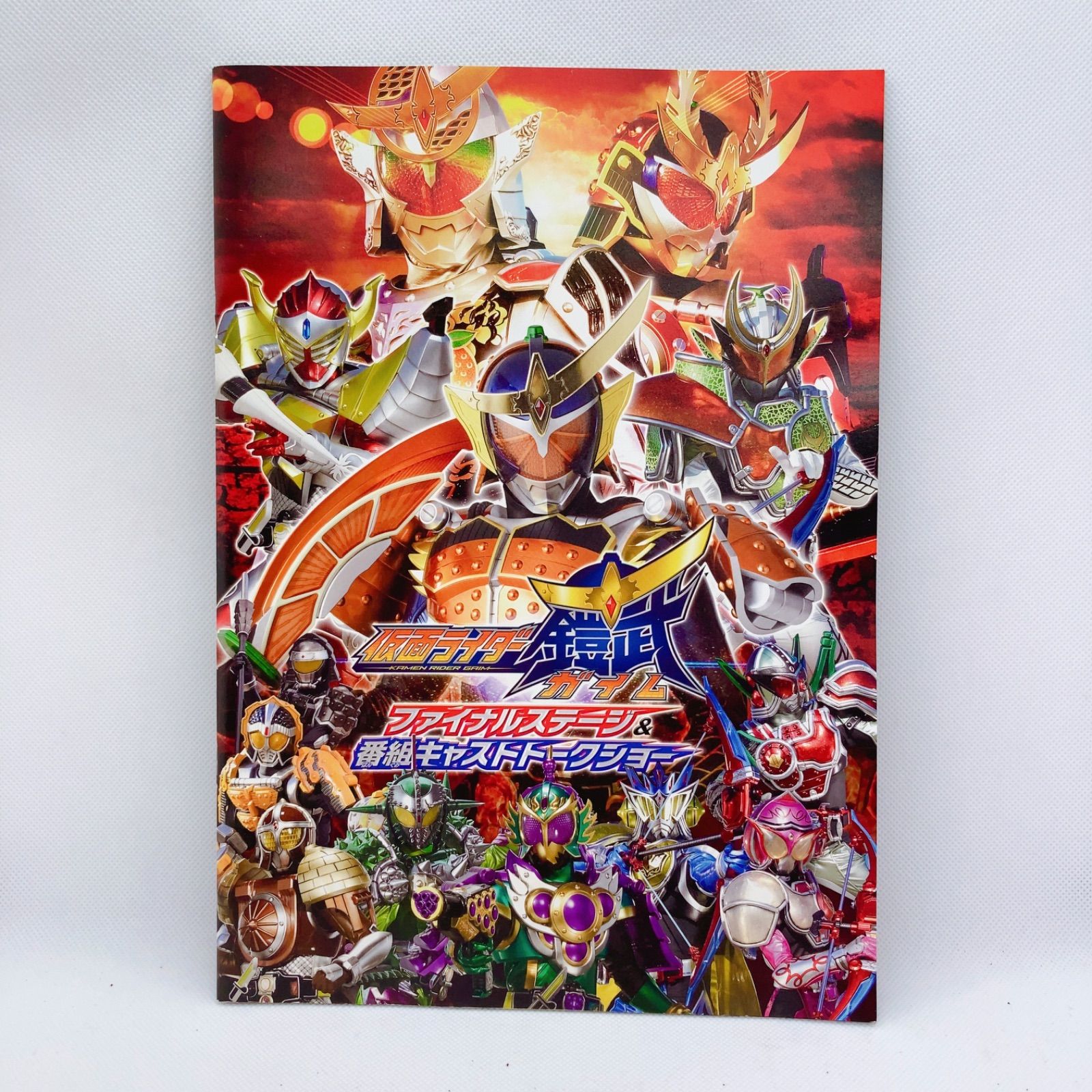 A558 仮面ライダー鎧武 ガイム ファイナルステージ パンフレット