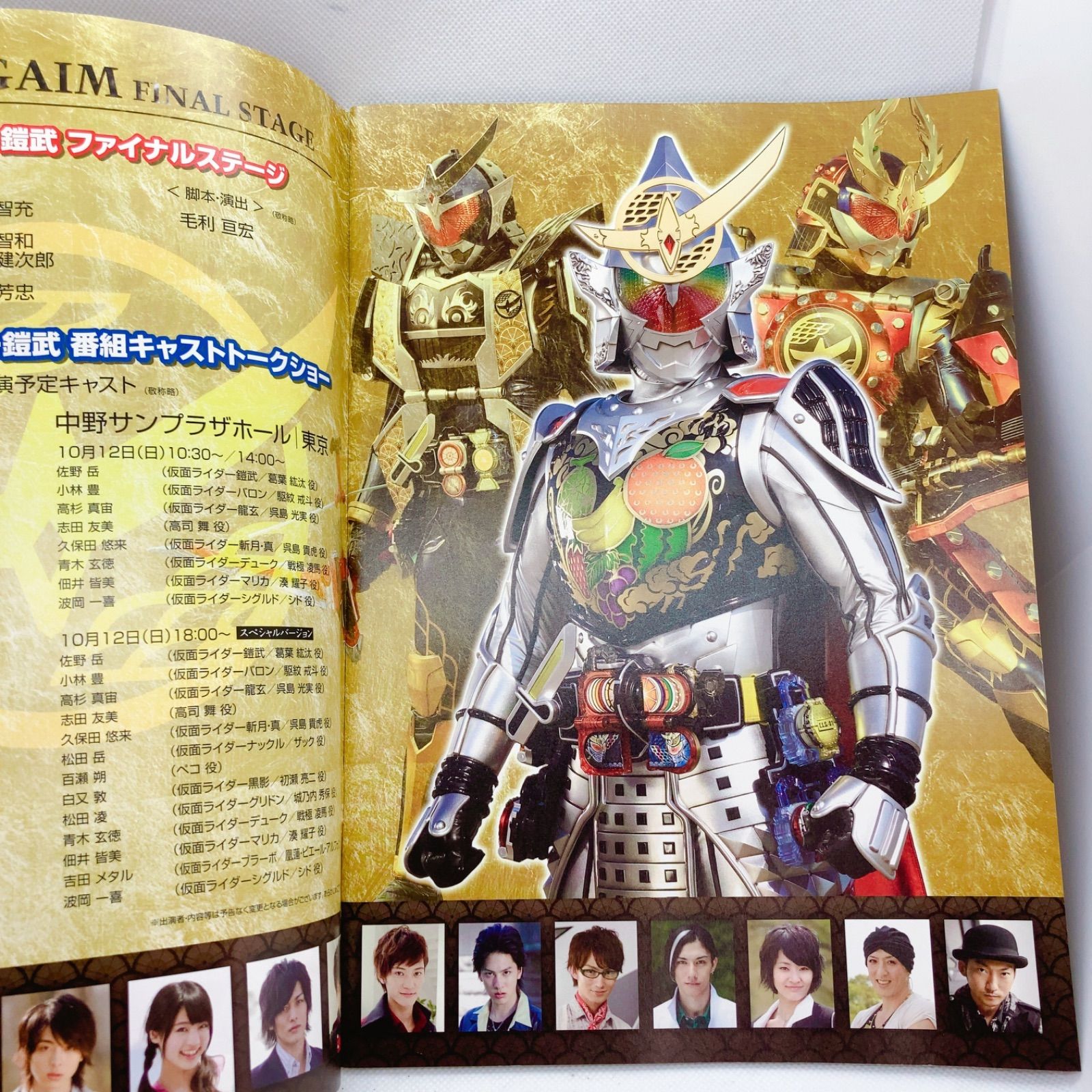 A558 仮面ライダー鎧武 ガイム ファイナルステージ パンフレット