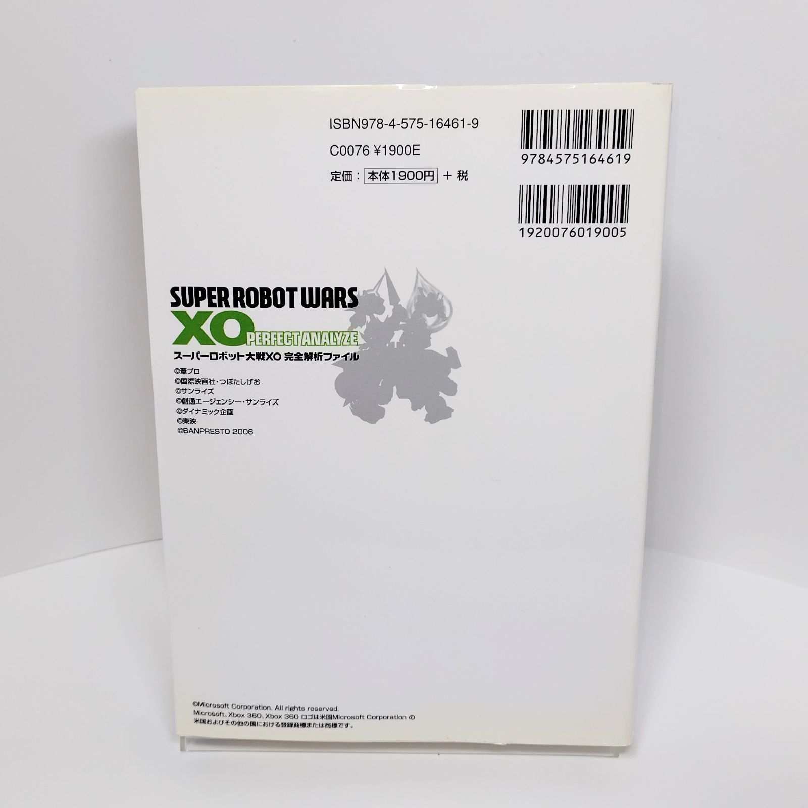 スーパーロボット大戦XO Xbox 360 プラチナコレクション 双葉社