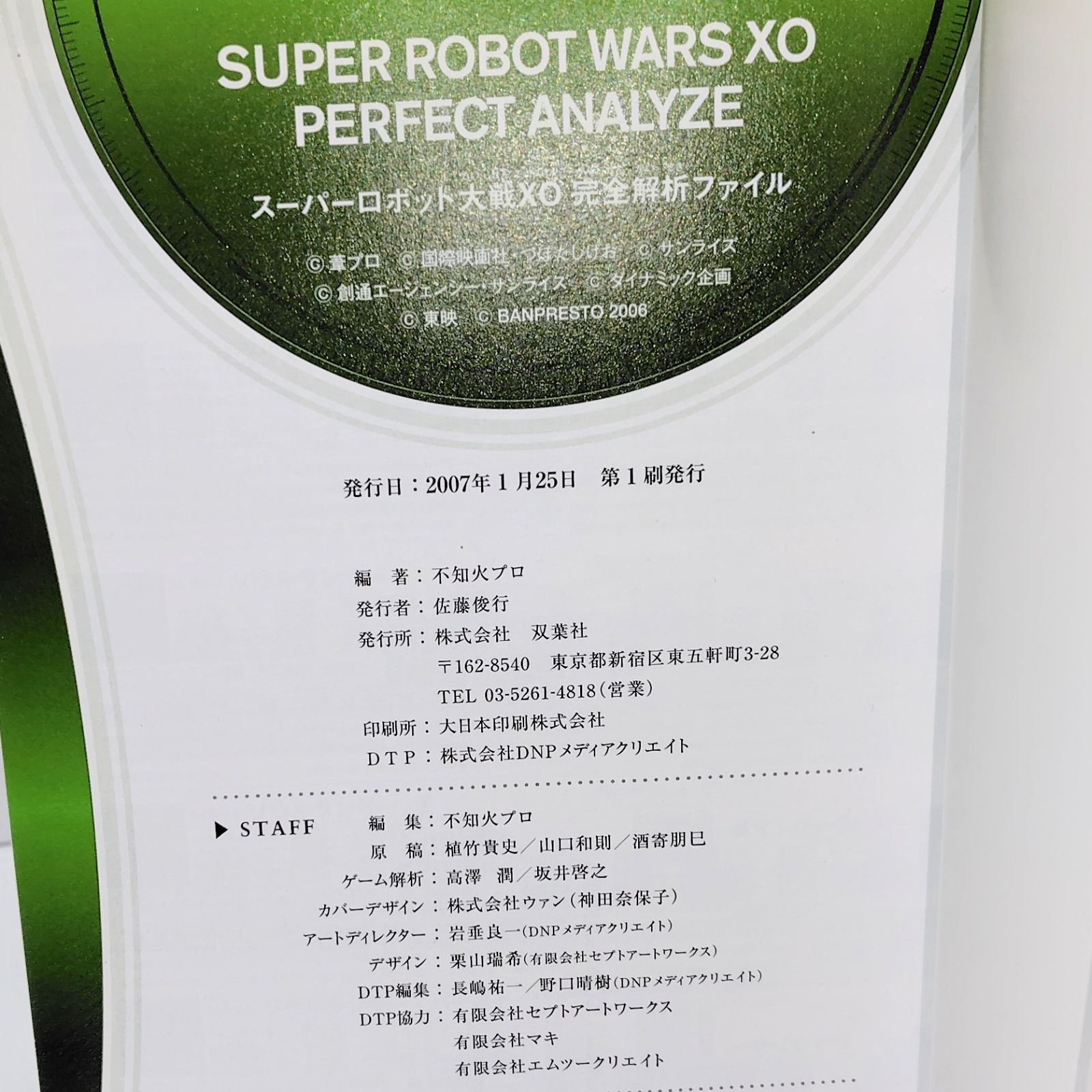 スーパーロボット大戦XO Xbox 360 プラチナコレクション 双葉社