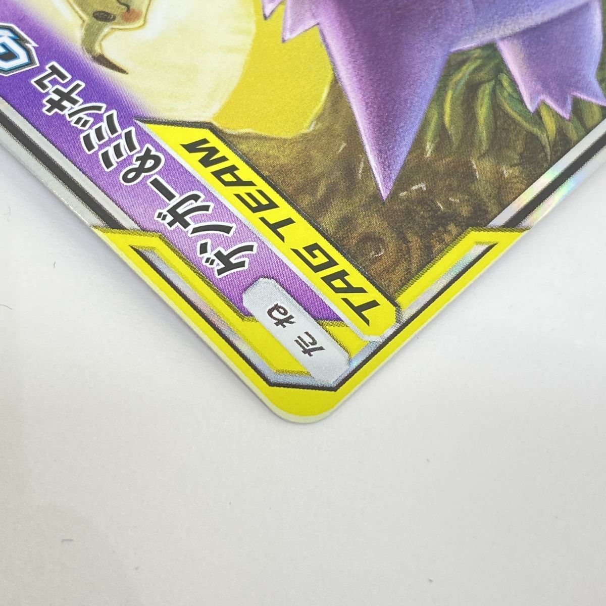 ポケモンカード ゲンガー&ミミッキュGX SM9 038/095 RR ※中古 - メルカリ