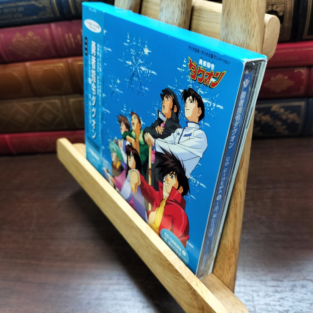 8-1 「勇者指令ダグオン」CDシネマ4～冬、来たりなば ディスク未開封