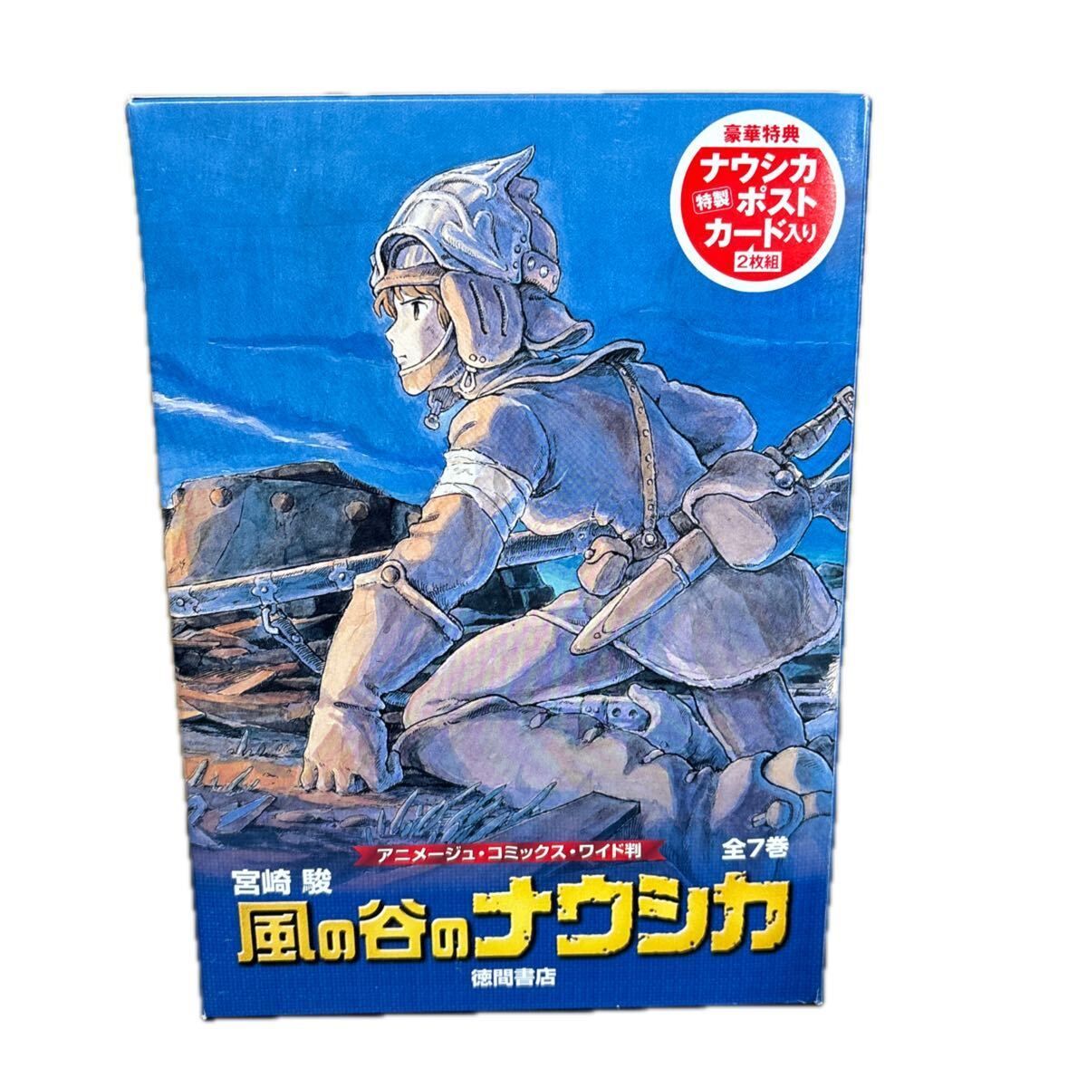 風の谷のナウシカ 全7巻 』ポスター・ポストカード付き 徳間書店