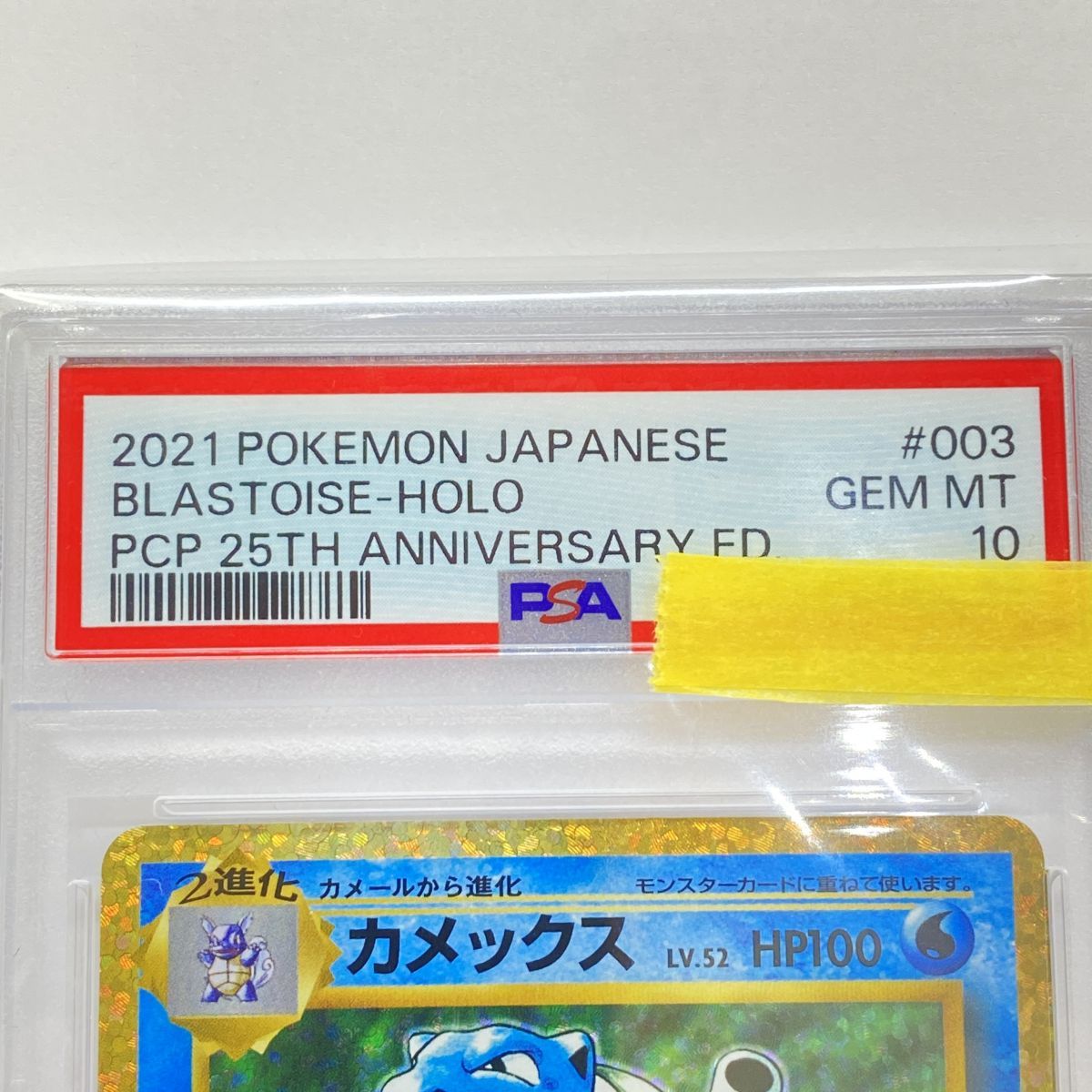  PSA 10 ポケモンカード カメックス S 8 a P 003 025 プロモ 鑑定品 ポケモンカードゲーム トレーディングカード