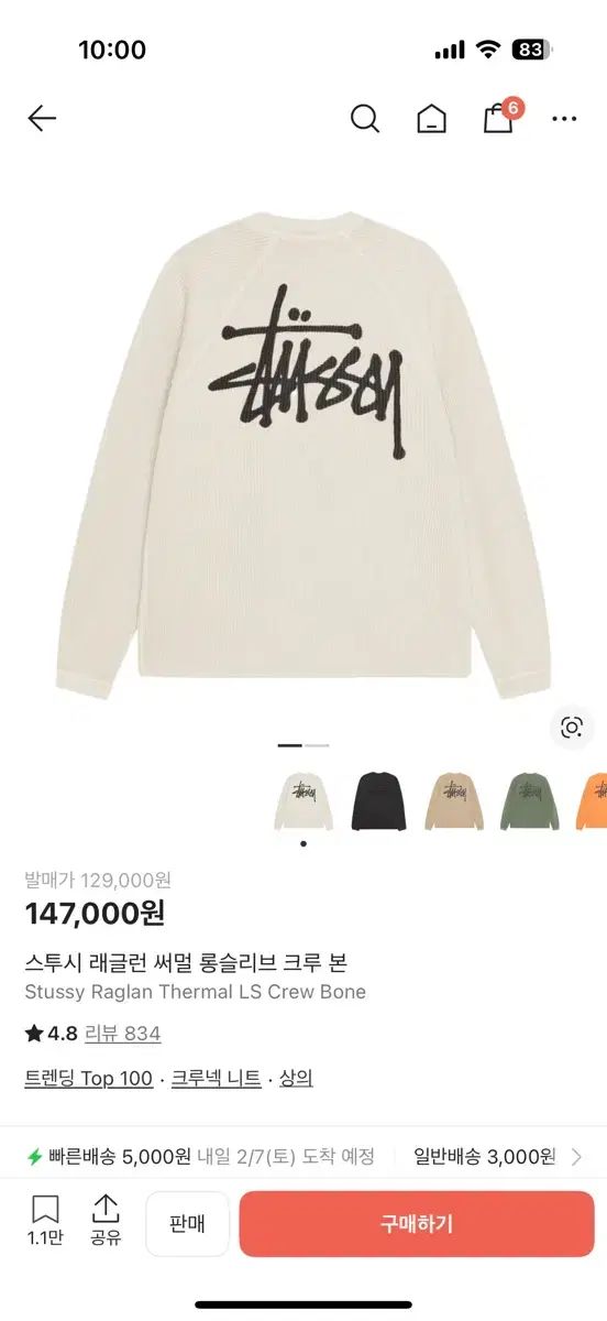 STUSSY ラグラン サーマル ロングスリーブ クルー ボーン STUSSY