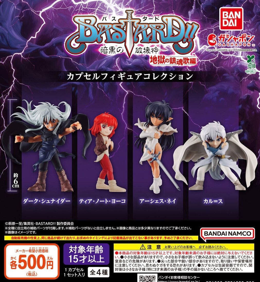 BASTARD!! 暗黒の破壊神 ワンフィギュアシリーズ 12体セット BASTARD!! 暗黒の破壊神 カプセルフィギュアコレクション 全4種 ガチャ