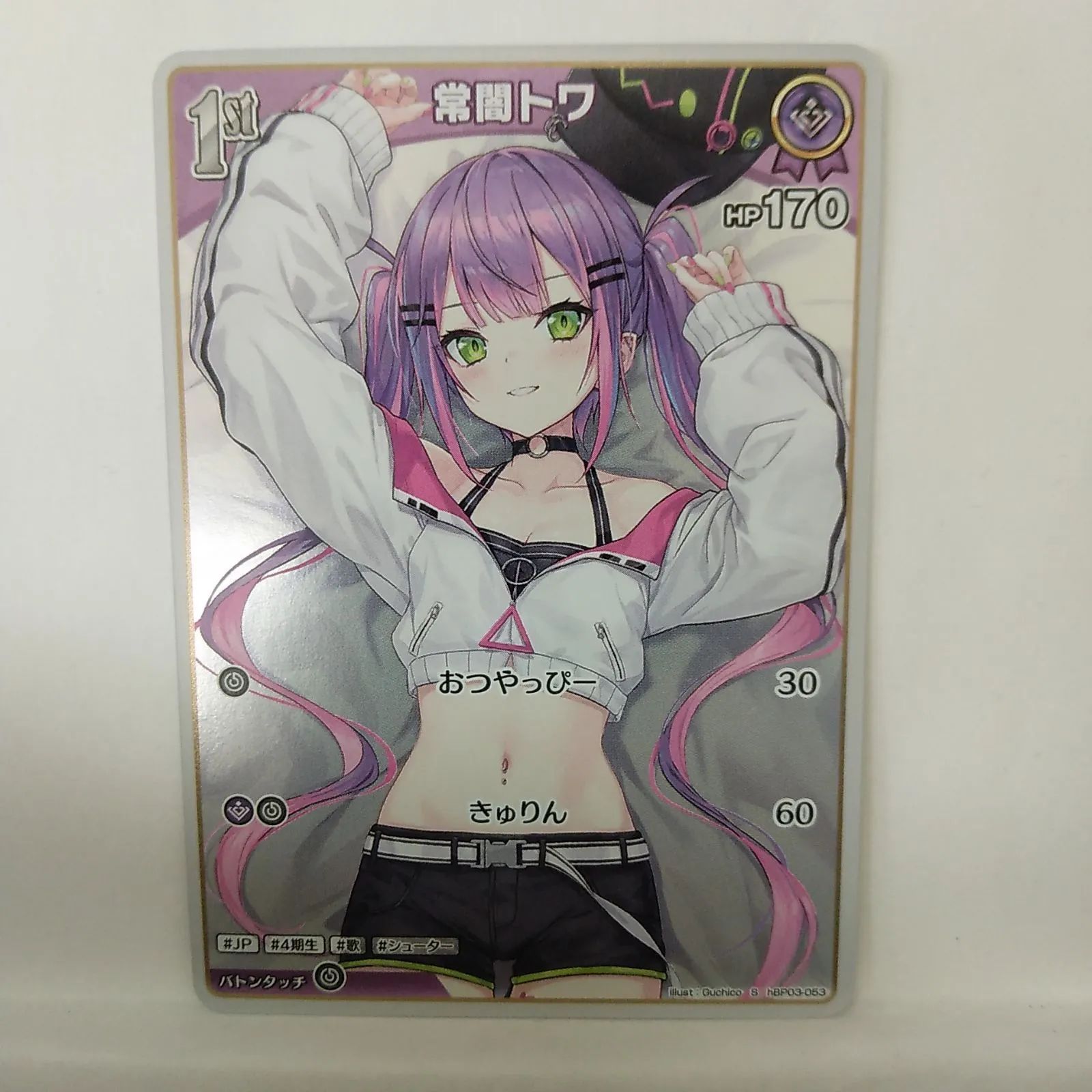 ホロライブ】常闇トワ 1st (hBP03-053) S - メルカリ