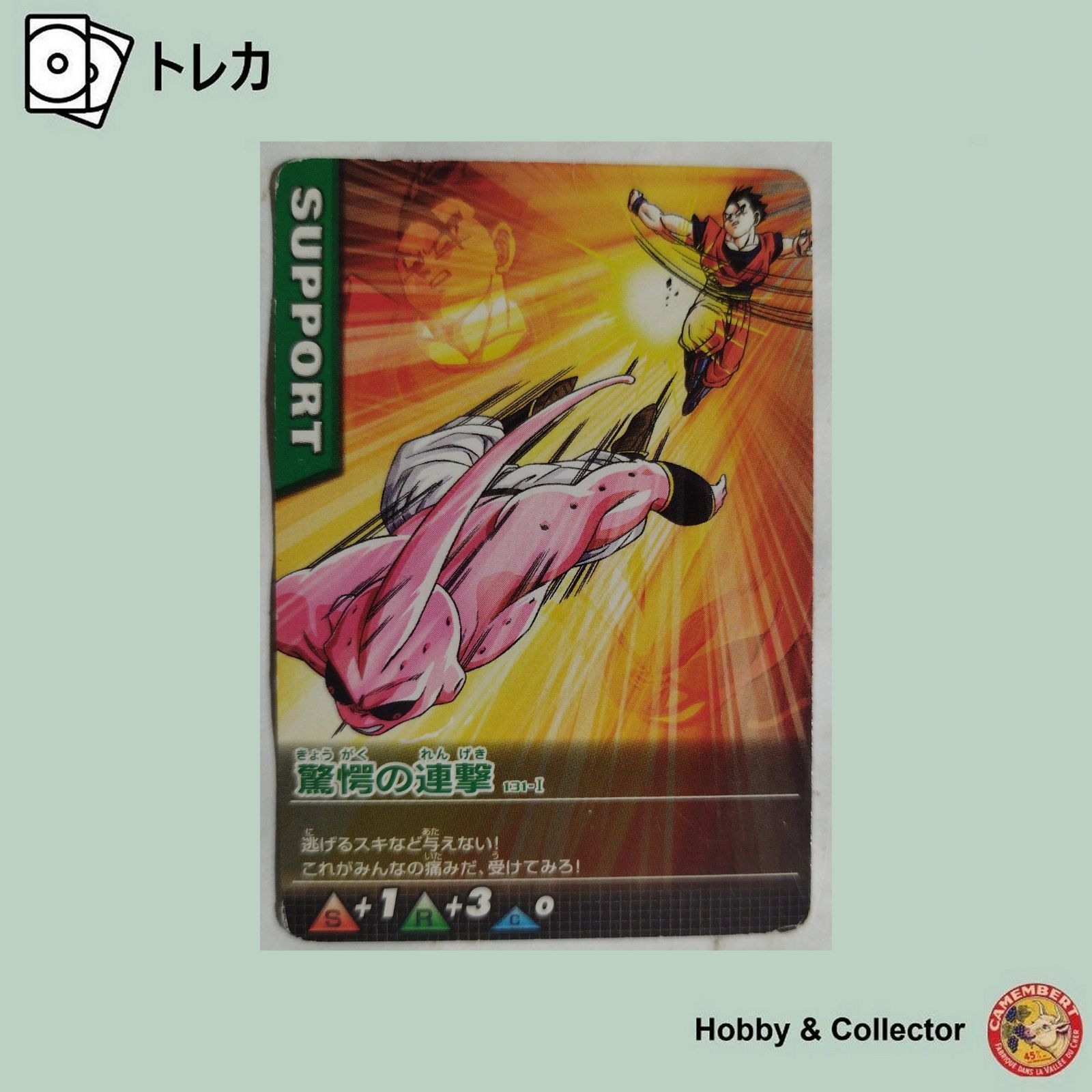 ドラゴンボール　カードダス　カード　① 驚愕の連撃 131-I ドラゴンボールZ データカードダス ( #743 ) - メルカリ