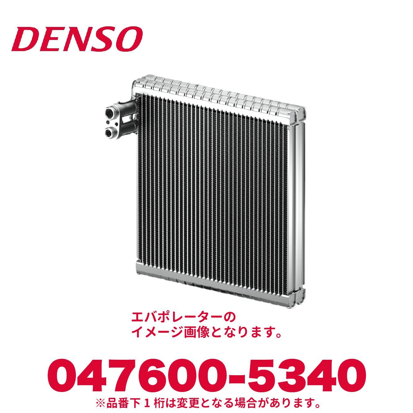新品未使用 DENSO デンソー 047600-5340 トヨタ純正品番88501-12293 EVAPORATOR SUB-ASSY エバポレーター サブ アッシーエアコンパーツ カローラレビン スプリンタートレノ AE86 等