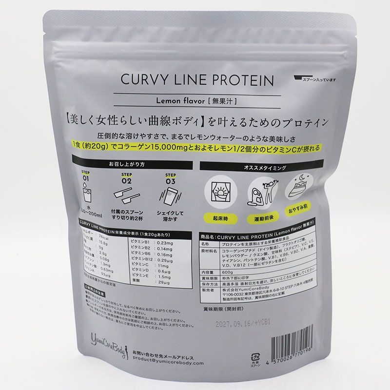 CURVY LINE PROTEIN レモンフレーバー 600g カーヴィーライン