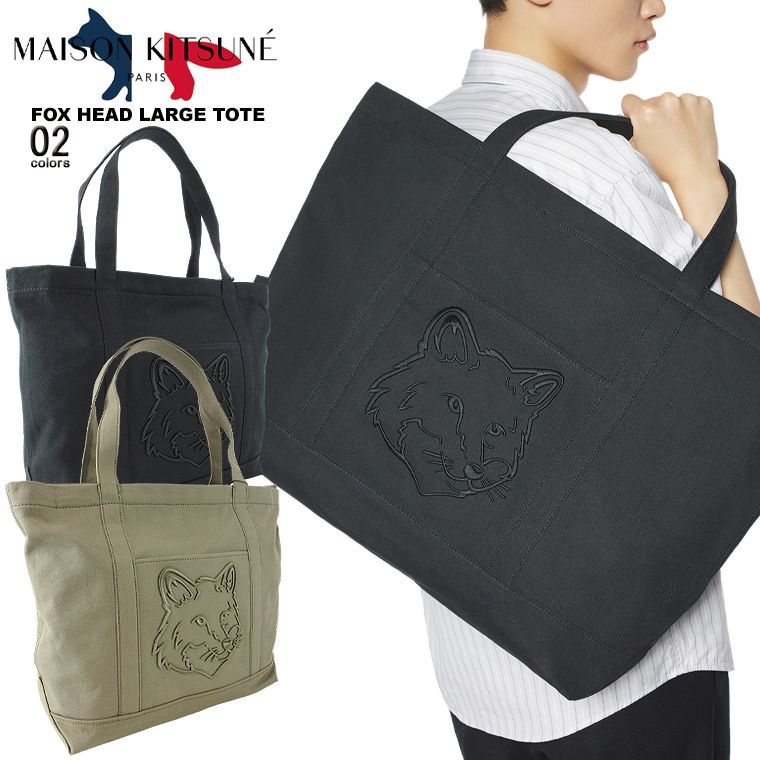 MAISON KITSUNE メゾン・キツネ ラージトートバッグ 大容量 希少 FOX