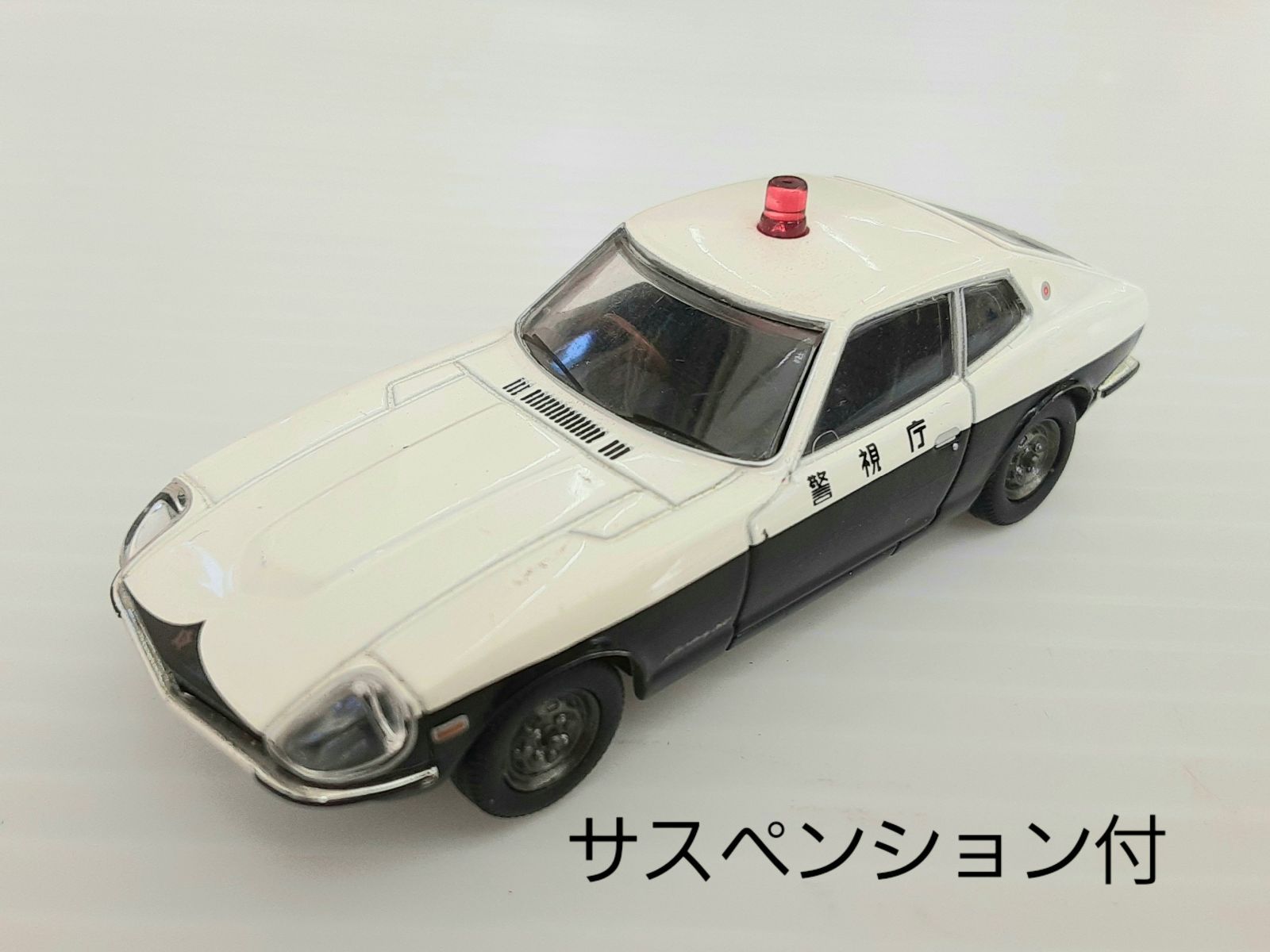 鳥二 メルカリ便 LV-N41/42 日産フェアレディ 260ZE 2by2 パトカー - メルカリ