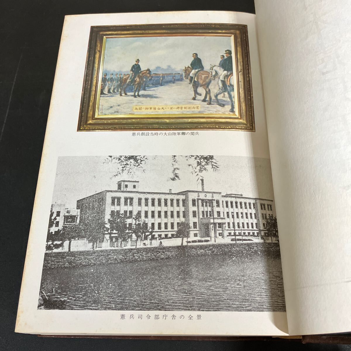 日本憲兵正史 限定版 』絶版 全国憲友会連合会 日本陸軍 憲兵及び憲兵