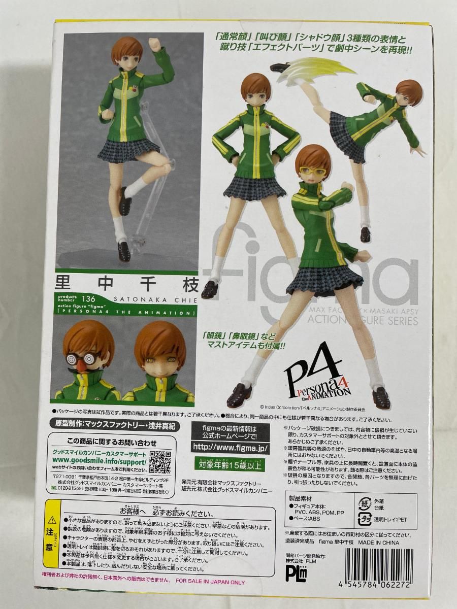 未開封】figma 136 ペルソナ4 里中千枝 - メルカリ