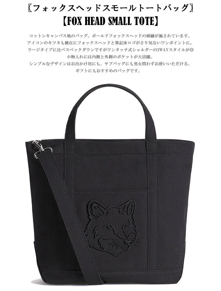 MAISON KITSUNE メゾンキツネ スモールトートバッグ キャンバス FOX