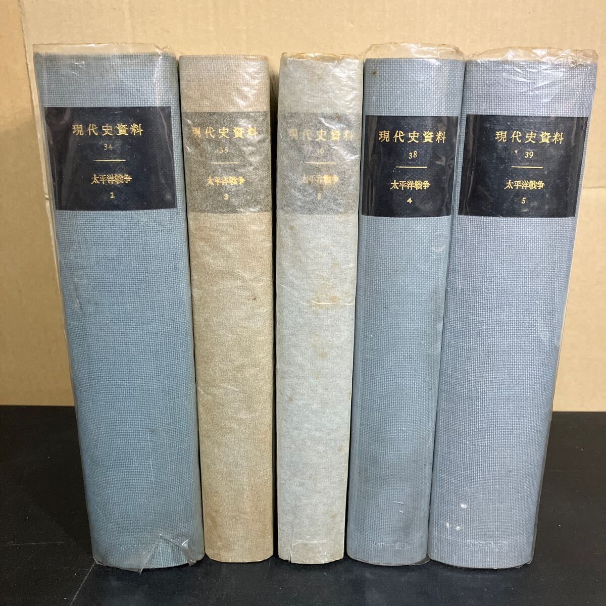 太平洋戦争 5冊揃 現代史資料 34～39』みすず書房 帯・月報付き - メルカリ