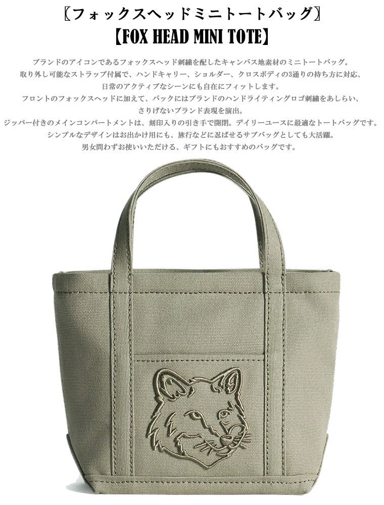 MAISON KITSUNE メゾン・キツネ ミニトートバッグ キャンバス FOX HEAD