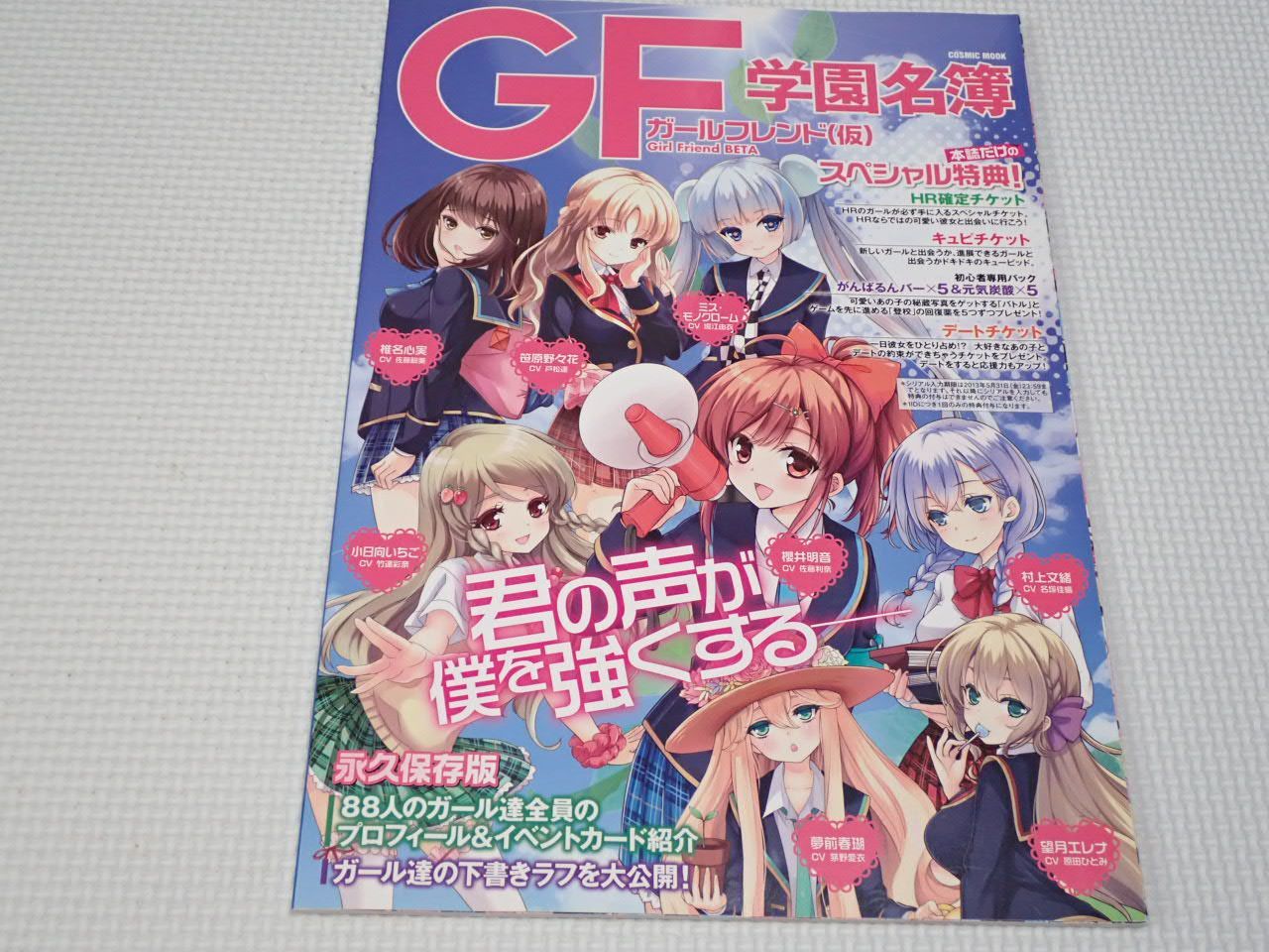本 ガールフレンド(仮) 学園名簿 GF - メルカリ