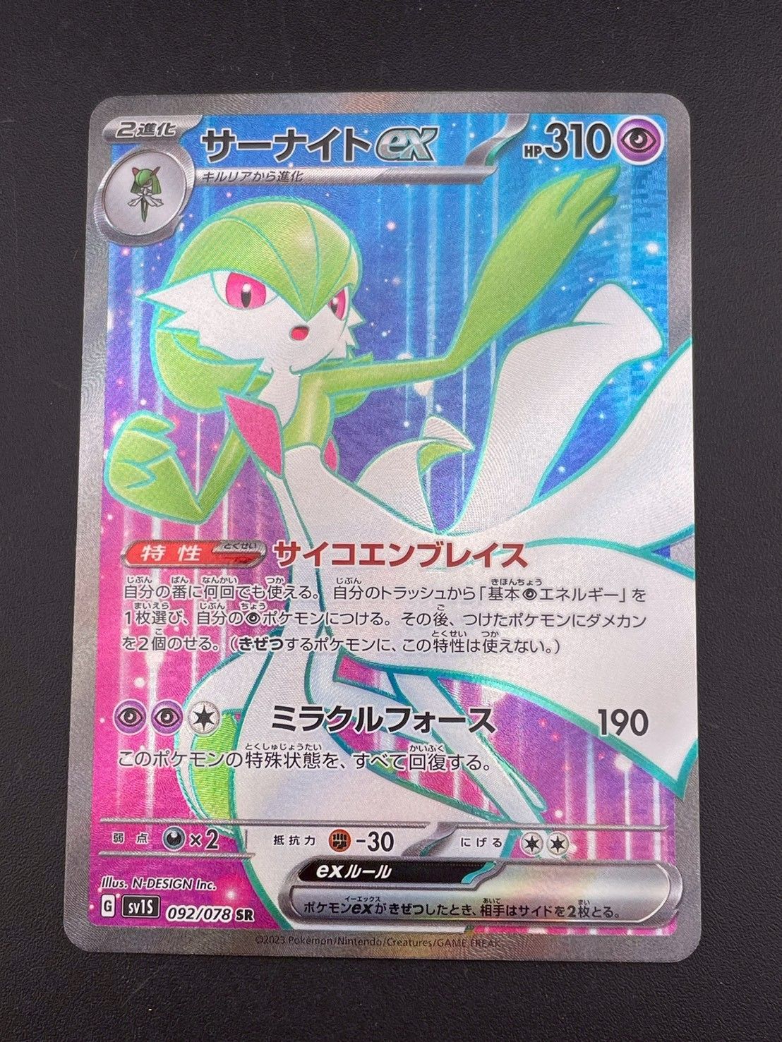 中古品】サーナイトex G sv1s 092/078 SRスカーレット＆バイオレット