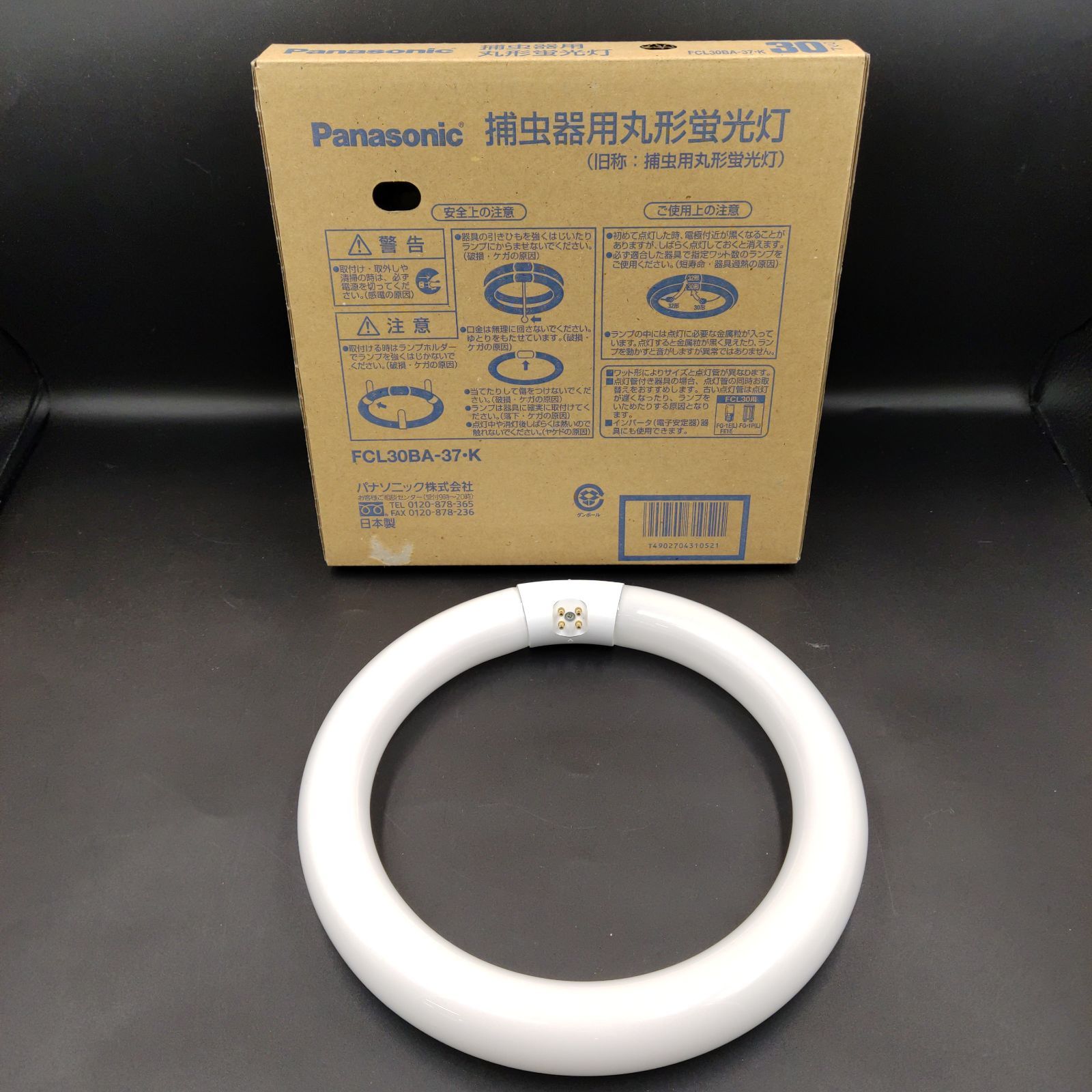 TAKA70-47】◇ PANASONIC パナソニック ｢捕虫器用 丸型蛍光灯 30ワット