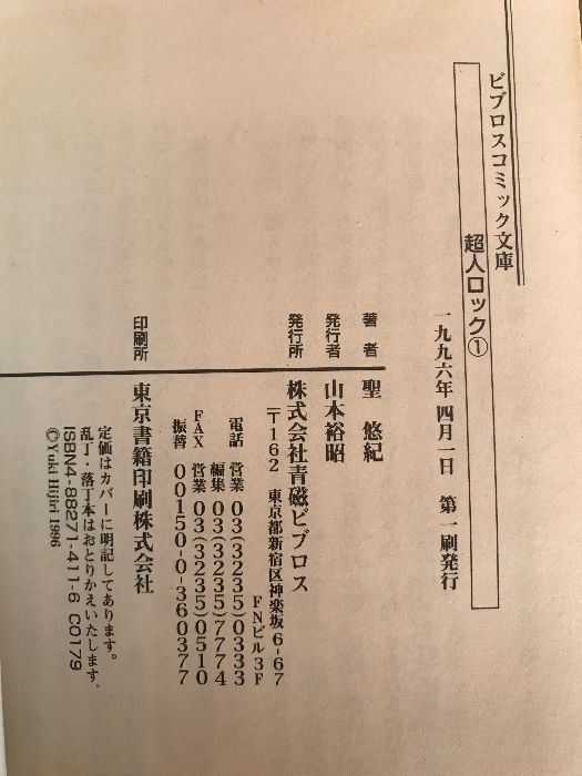 超人ロック 全27巻 完結 セット ビブロスコミック文庫 聖 悠紀 - メルカリ