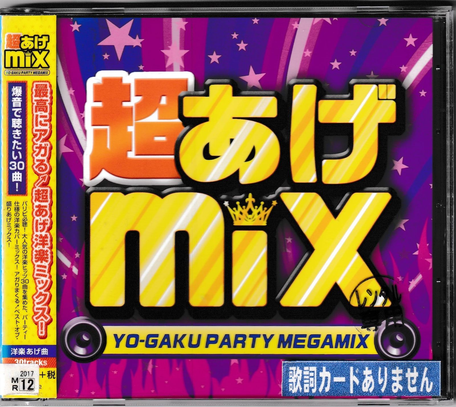 KC 4859 爆あげmix YO-GAKU PARTY MEGAMIX 中古CD - メルカリ