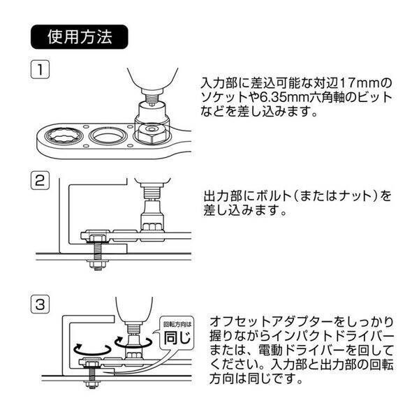 オフセットアダプター17
