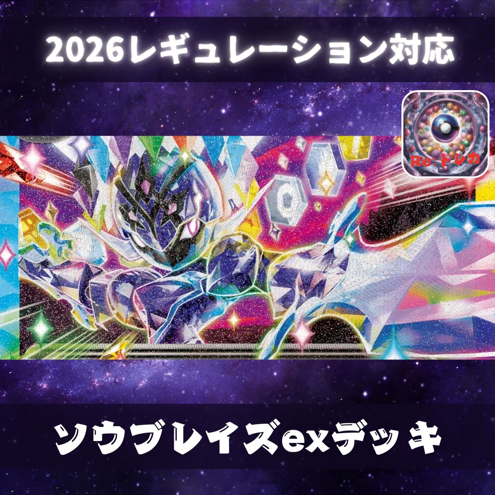 D055 ソウブレイズexデッキ 構築済みデッキ - メルカリ