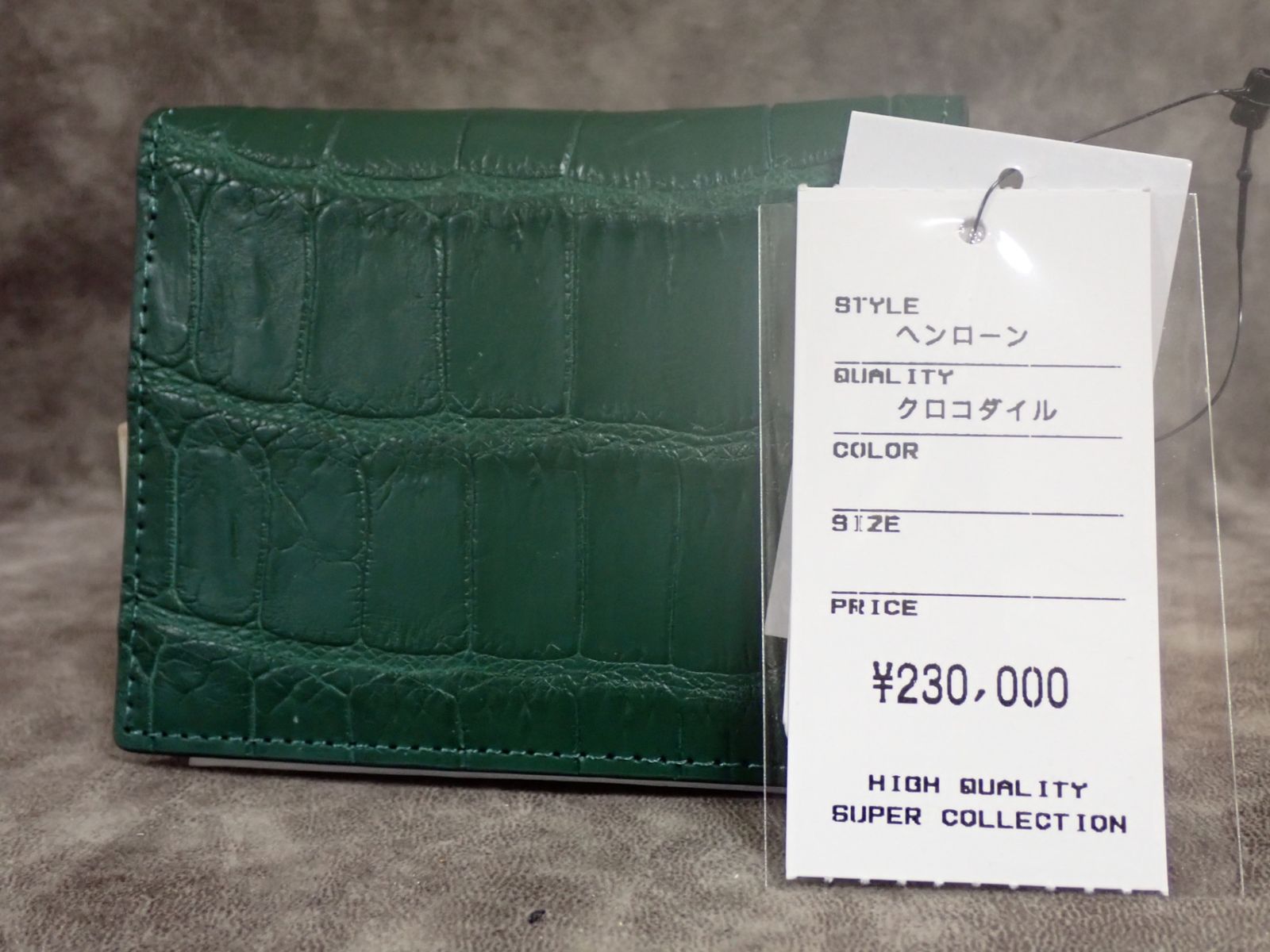 クロコダイル本革二つ折財布　グリーン　 マット仕上げ　ヘンロ-ン社製 定価23万円 ヘンローン社製 マットグリーン ホック式 折り財布