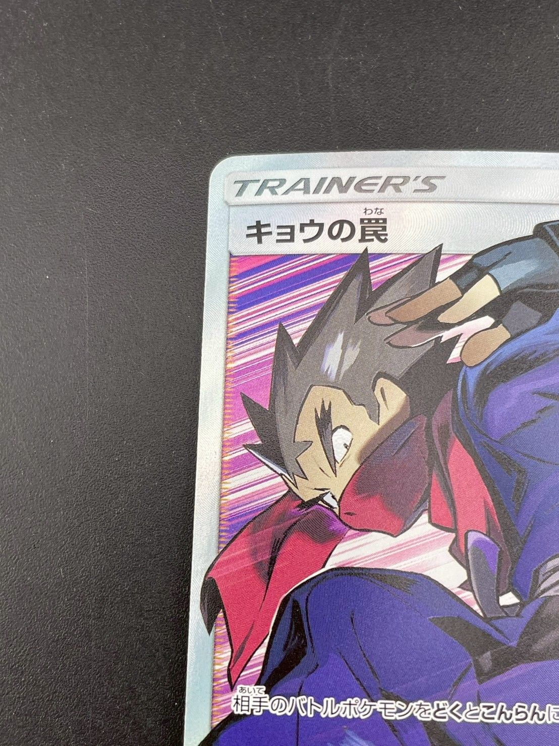 中古品】キョウの罠 SM9a C 063/055 SR サン＆ムーン 拡張パック