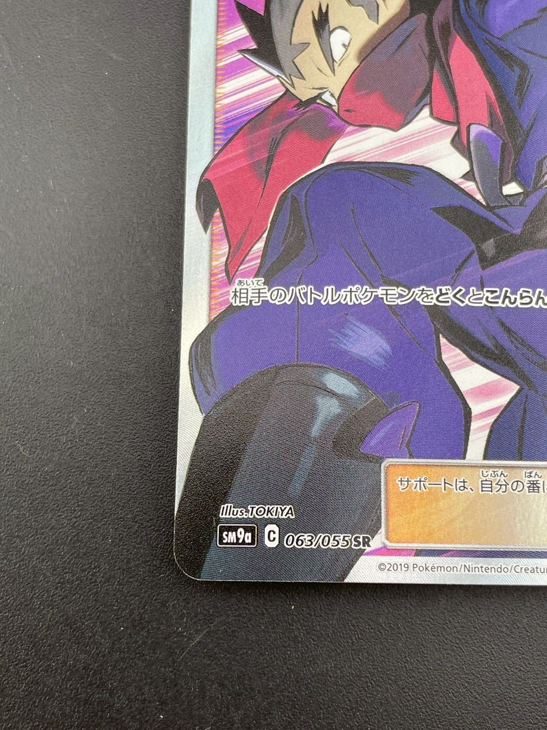 中古品】キョウの罠 SM9a C 063/055 SR サン＆ムーン 拡張パック