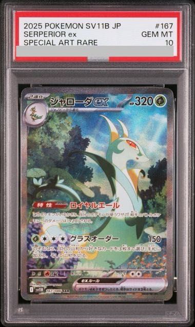 PSA10】 ジャローダex (SAR) {167/086} [SV11B/ブラックボルト] [SV] 1