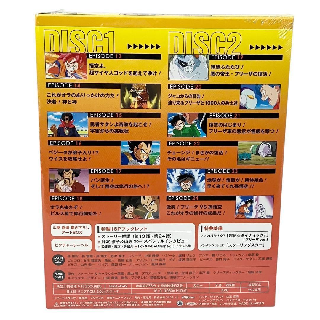 新品】 ドラゴンボール超 Blu-ray BOX 2 ドラゴンボールスーパー 