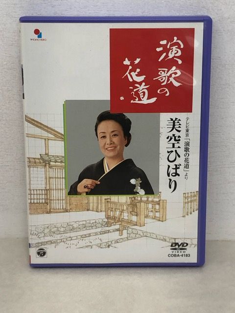 演歌の花道 美空ひばり DVD 【E2141-008】028 - メルカリ