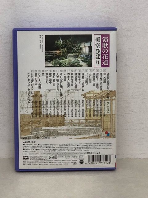 演歌の花道 美空ひばり DVD 【E2141-008】028 - メルカリ