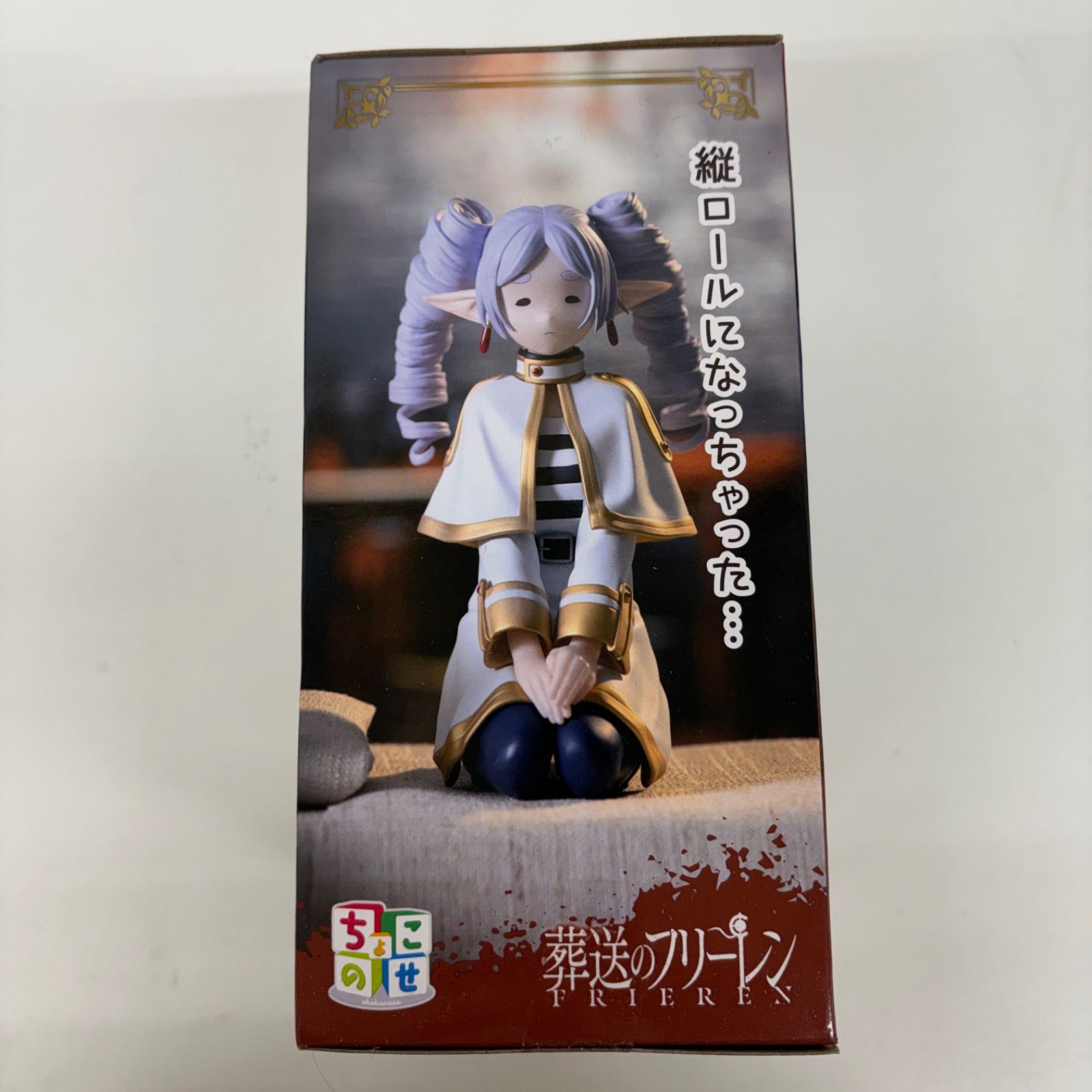 未開封 葬送のフリーレン ちょこのせ プレミアム フィギュア