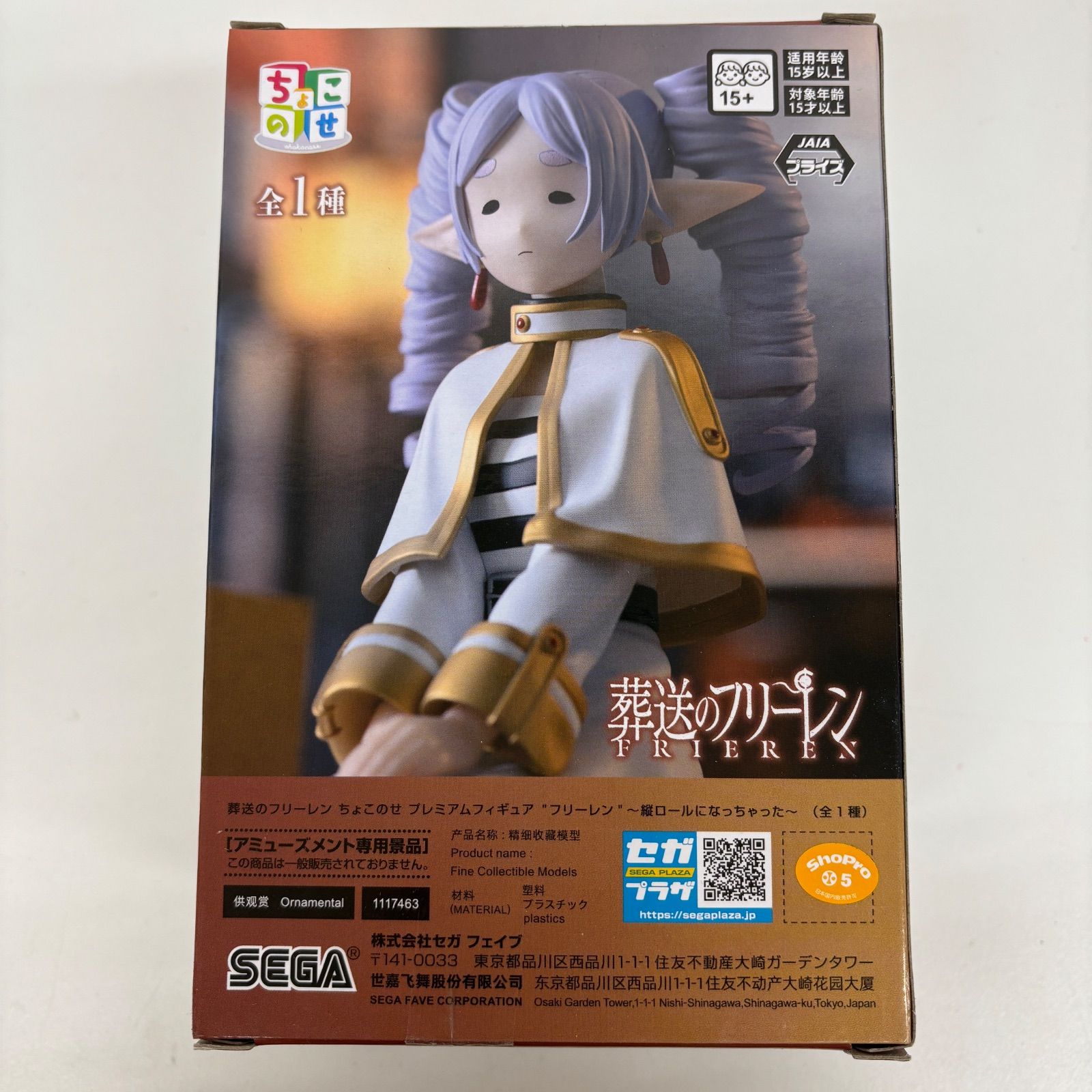 未開封 葬送のフリーレン ちょこのせ プレミアム フィギュア