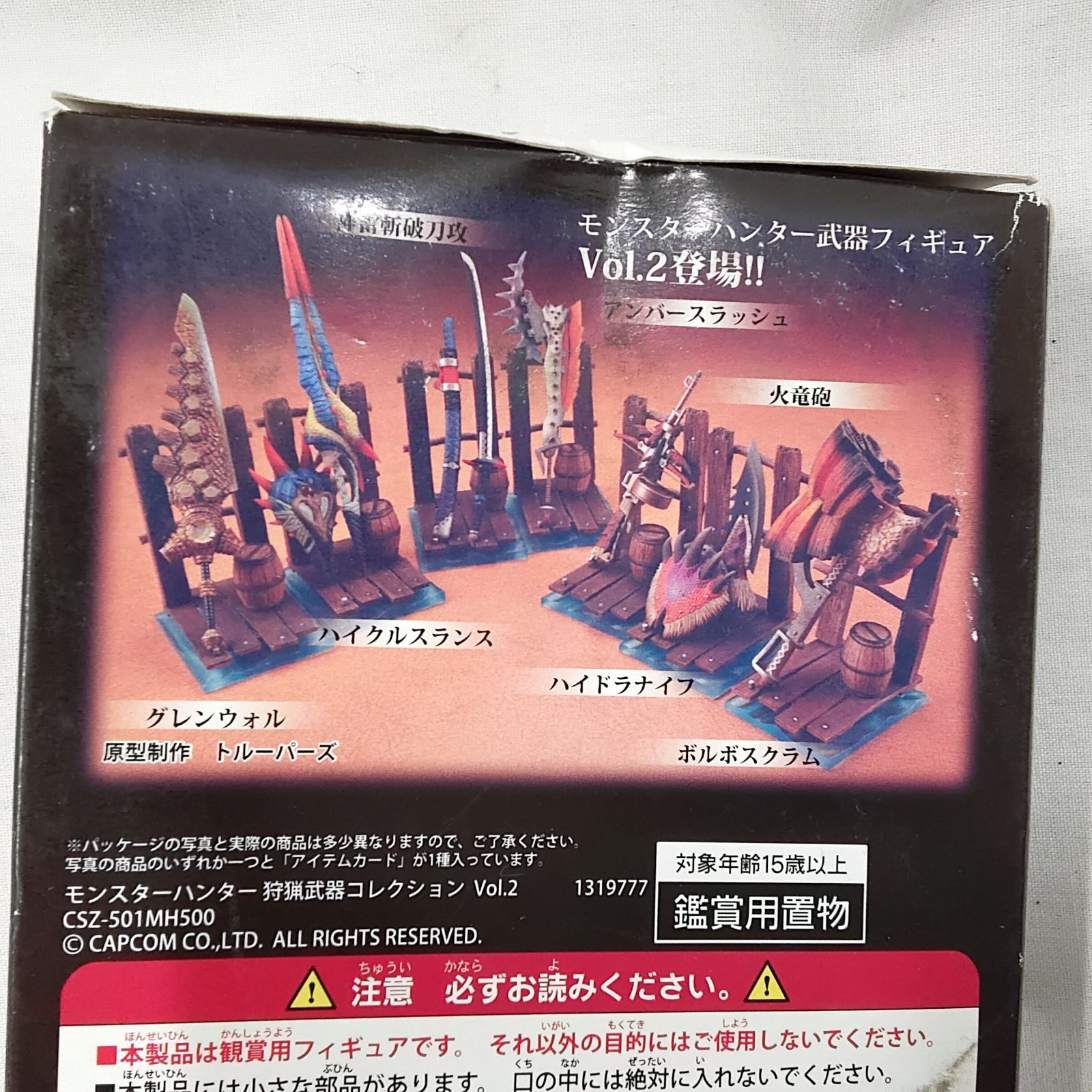 未使用・中身見てあります・中のビニール未開封・モンハン