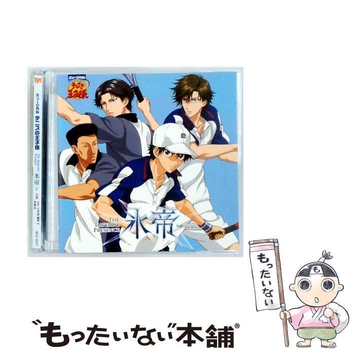 中古】 ミュージカル「テニスの王子様」THE IMPERIAL PRESENCE 氷帝