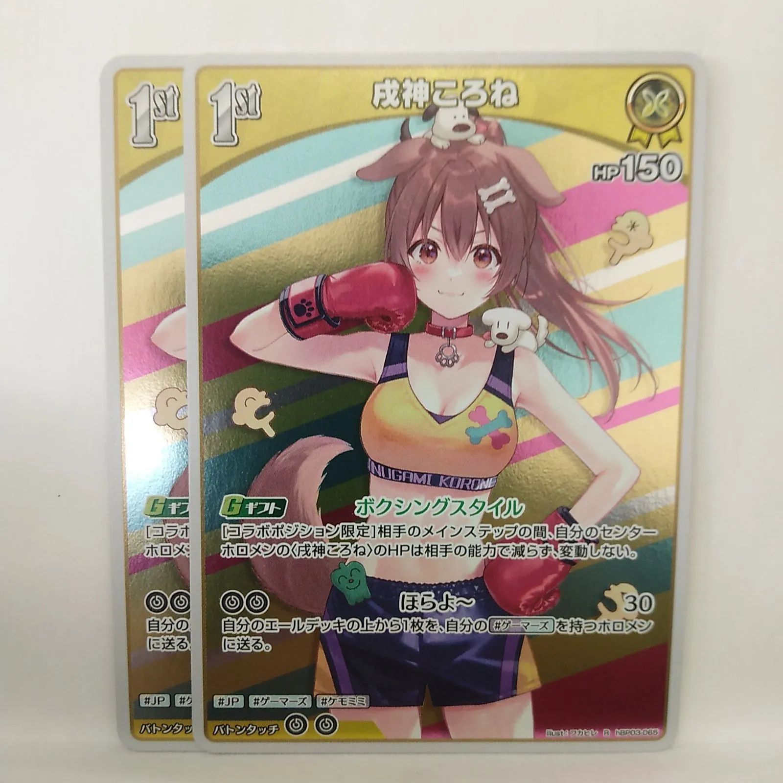 ホロライブ】戌神ころね 1st (hBP03-065) R 2枚セット ② - メルカリ