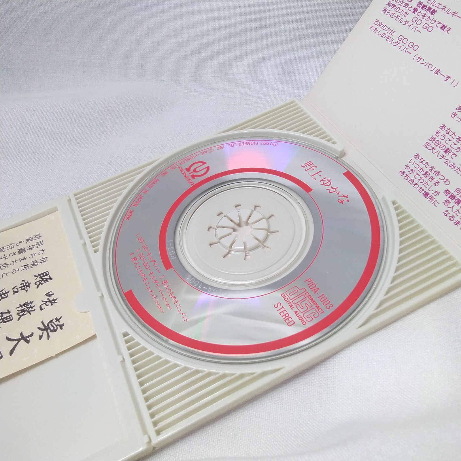 中古】アニメシングルCD 野上ゆかな / GO!GO!モルダイバー「モル