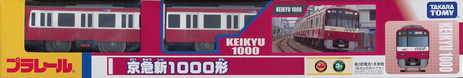 プラレール 京急新1000形 アルミ車