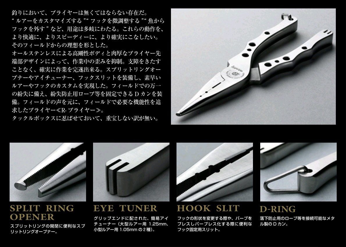 RYUGI リューギ R プライヤー ARP 106