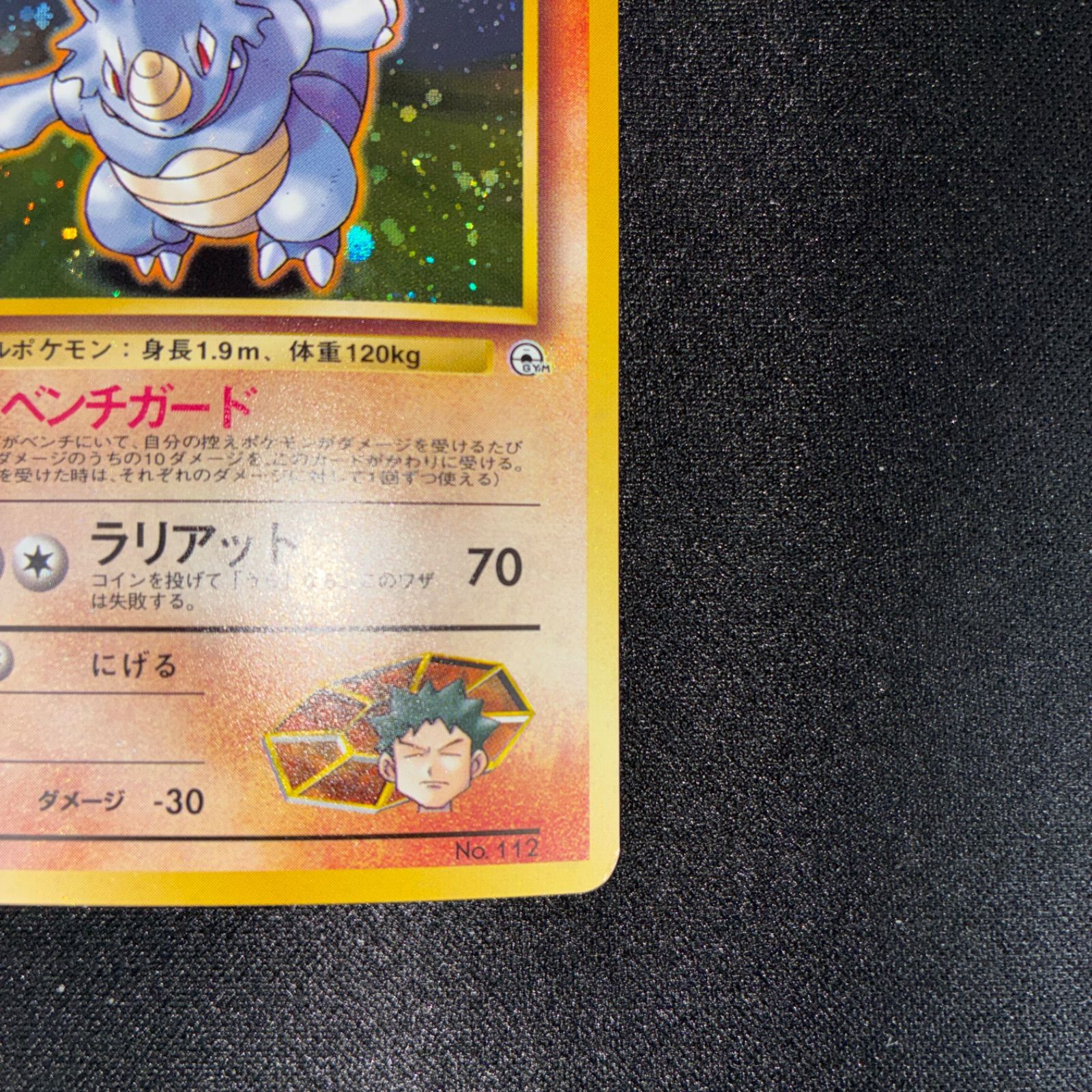 状態A+ タケシのサイドン 旧裏 キラ - メルカリ