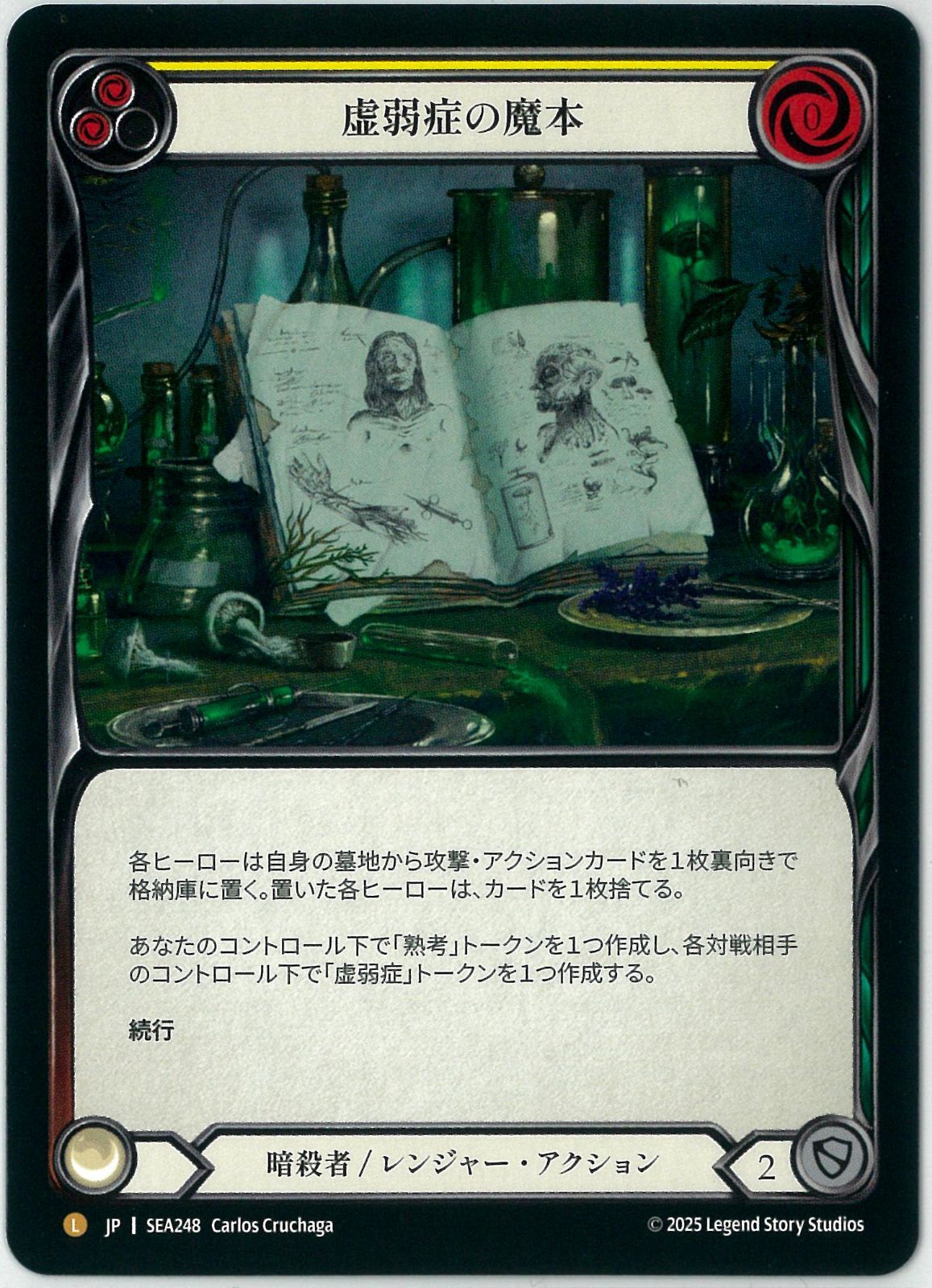 of 虚弱症の魔本 Frailty⁄虚弱症の魔本 Codex (黄)「L