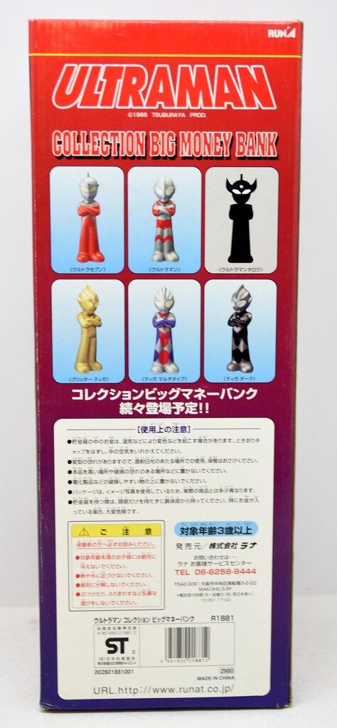ラナ ビッグマネーバンク ウルトラマン ビッグマネーバンク - メルカリ