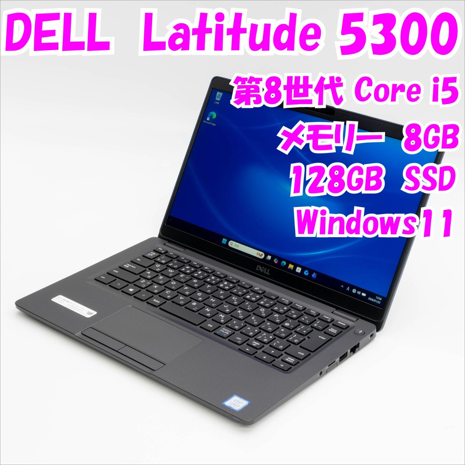 【品】Latitude 5300  DELL 13インチノートPC　第8世代Core i5　管29993