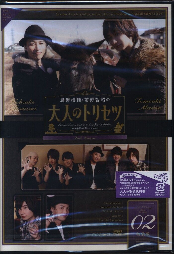 movic DVD/男性声優 鳥海浩輔・前野智昭 鳥海浩輔・前野智昭の大人の